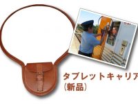 鉄道部品　タブレットキャリア　一式