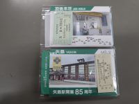 矢島駅開業85周年切符 | 由利高原鉄道 Web ショップ